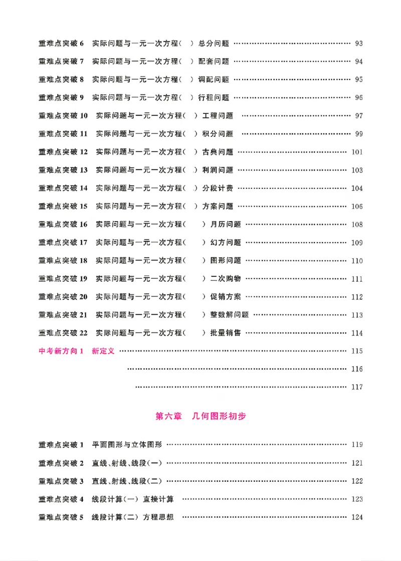 《名校压轴题7上人教学生版_26秋小学初中各机构教辅大合集（一本、教材帮、阳光同学、王朝霞、实验班、小典中点、上分卷、白欧、课堂笔记等等）_26秋初中教辅资料_26秋《勤学早》系列》第5页预览