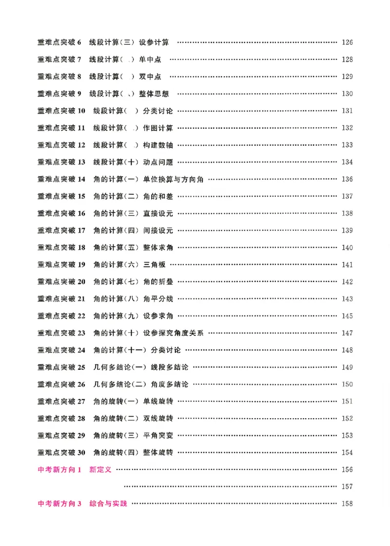 《名校压轴题7上人教学生版_26秋小学初中各机构教辅大合集（一本、教材帮、阳光同学、王朝霞、实验班、小典中点、上分卷、白欧、课堂笔记等等）_26秋初中教辅资料_26秋《勤学早》系列》第6页预览