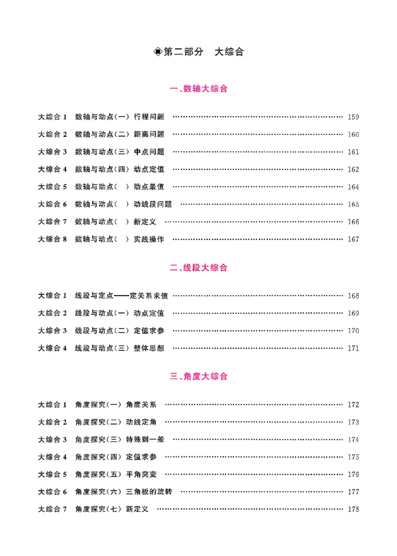 《名校压轴题7上人教学生版_26秋小学初中各机构教辅大合集（一本、教材帮、阳光同学、王朝霞、实验班、小典中点、上分卷、白欧、课堂笔记等等）_26秋初中教辅资料_26秋《勤学早》系列》第7页预览