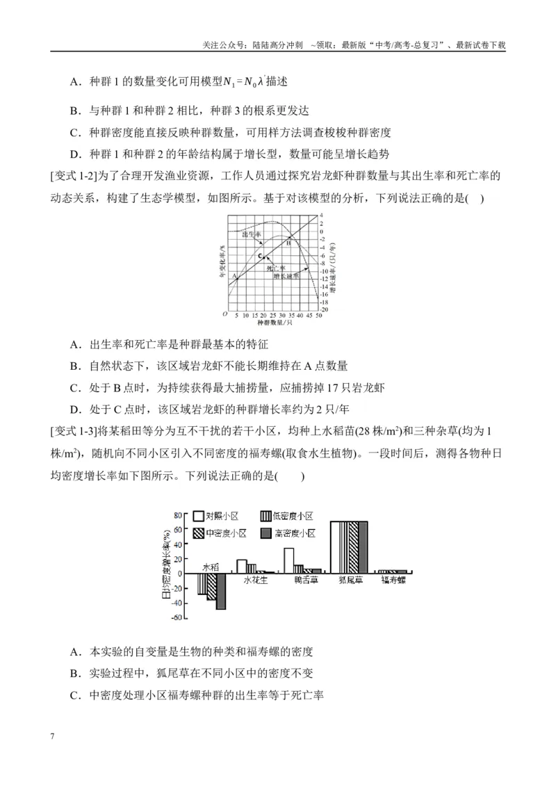 《易错点14生物与环境综合易错（8大陷阱）（学生版）_06-生物-高考总复习_专项复习_2025年_2025年高考生物考试易错题（新高考通用）》第7页预览