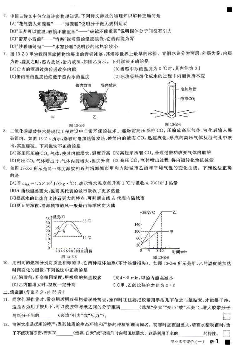 《九全册物理·单元测试卷_26秋小学初中各机构教辅大合集（一本、教材帮、阳光同学、王朝霞、实验班、小典中点、上分卷、白欧、课堂笔记等等）_26秋初中教辅资料_26秋《全品作业本》》第2页预览