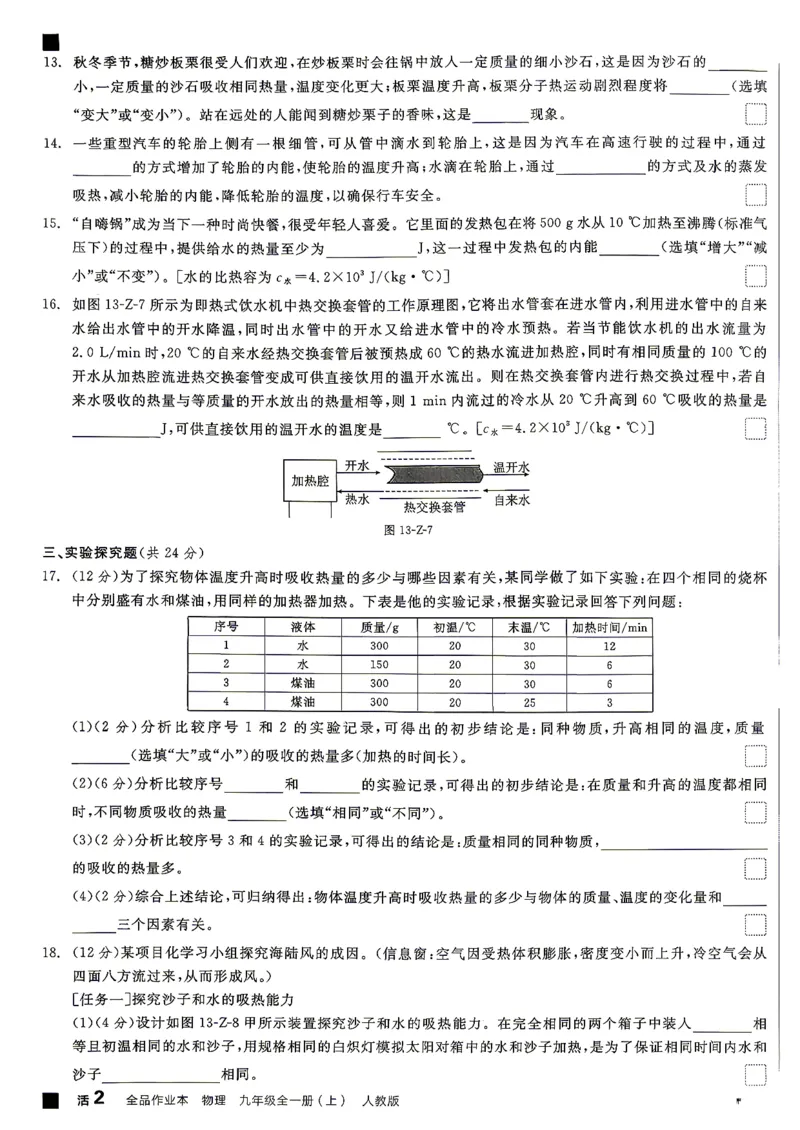《九全册物理·单元测试卷_26秋小学初中各机构教辅大合集（一本、教材帮、阳光同学、王朝霞、实验班、小典中点、上分卷、白欧、课堂笔记等等）_26秋初中教辅资料_26秋《全品作业本》》第3页预览