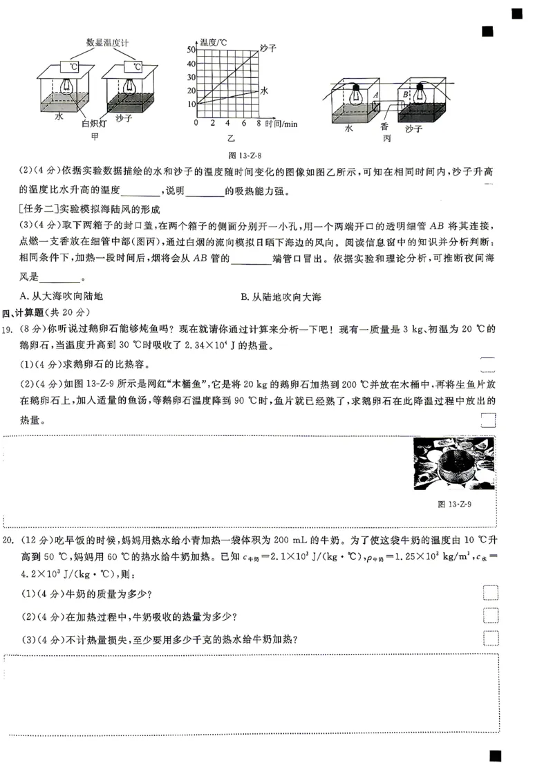 《九全册物理·单元测试卷_26秋小学初中各机构教辅大合集（一本、教材帮、阳光同学、王朝霞、实验班、小典中点、上分卷、白欧、课堂笔记等等）_26秋初中教辅资料_26秋《全品作业本》》第4页预览