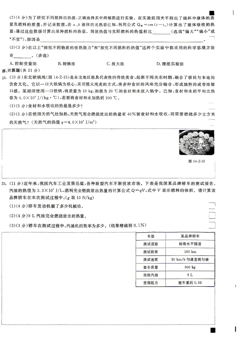 《九全册物理·单元测试卷_26秋小学初中各机构教辅大合集（一本、教材帮、阳光同学、王朝霞、实验班、小典中点、上分卷、白欧、课堂笔记等等）_26秋初中教辅资料_26秋《全品作业本》》第8页预览