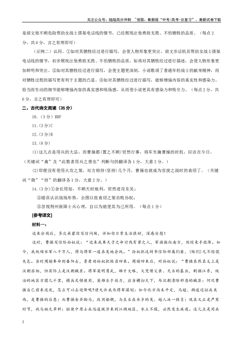 《模拟卷05（参考答案）_专项复习_2025年_2025年高考语文模拟卷（新高考Ⅱ卷专用）8套》第2页预览