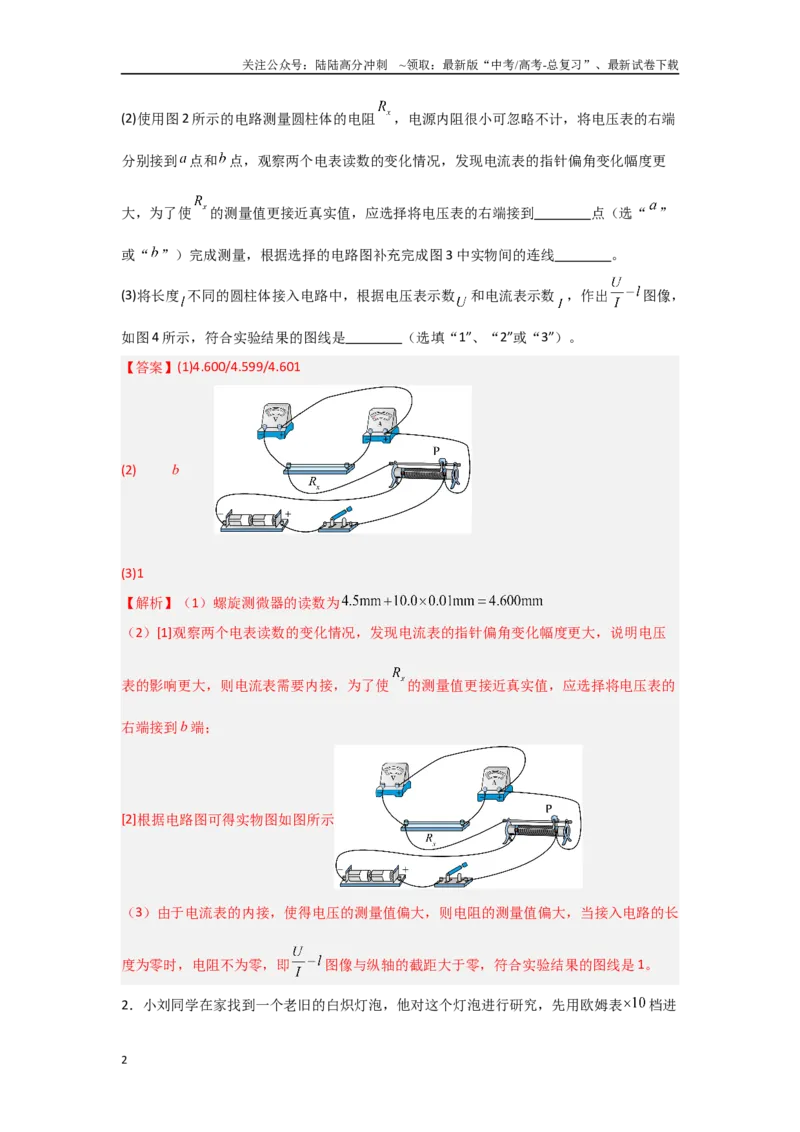 《押安徽卷实验题12电学实验题（教师版）_04-物理-高考总复习_专项复习_2025年_2025年高考物理抢押秘籍（安徽专用）》第2页预览