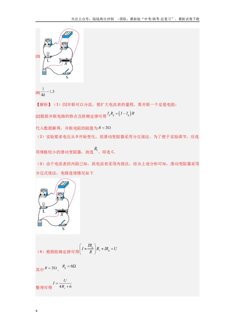 《押安徽卷实验题12电学实验题（教师版）_04-物理-高考总复习_专项复习_2025年_2025年高考物理抢押秘籍（安徽专用）》第4页预览