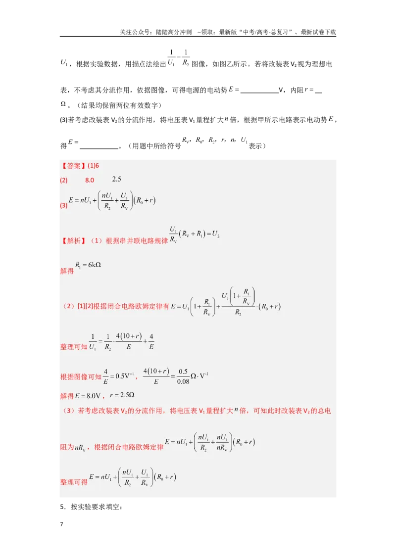 《押安徽卷实验题12电学实验题（教师版）_04-物理-高考总复习_专项复习_2025年_2025年高考物理抢押秘籍（安徽专用）》第7页预览