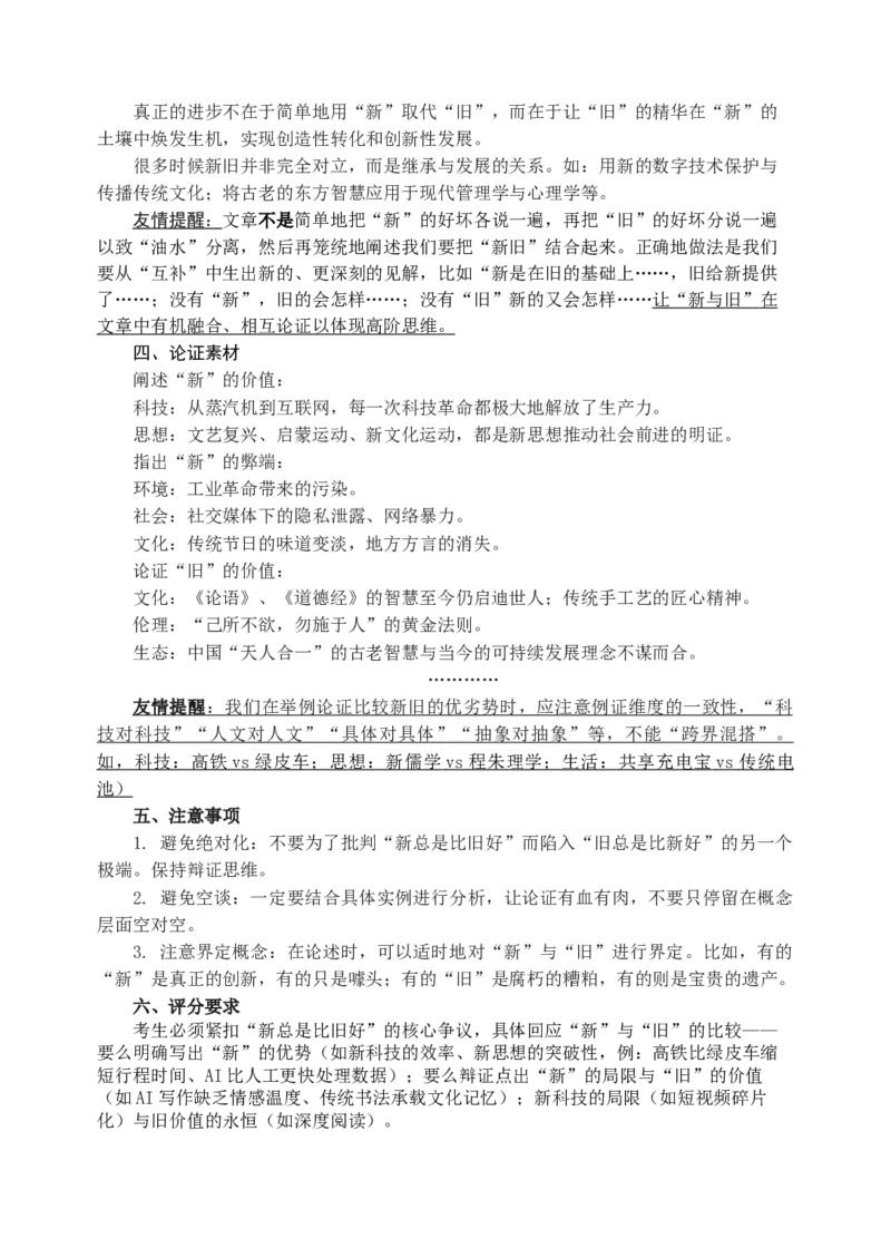 《江苏省金太阳度高三年级十月检测语文作文“新与旧”讲评_专项复习_2026年-语文专项复习_372026年新高考语文专题复习考点前沿+教考衔接》第2页预览