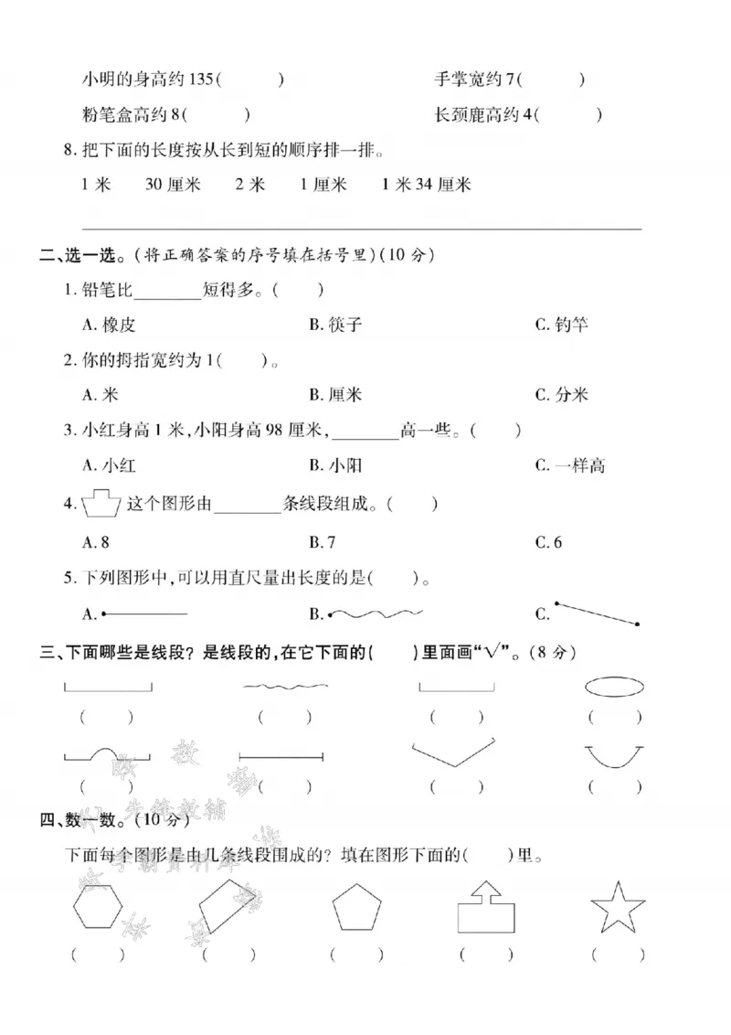 《24学年苏教版二年级上册数学第五单元测试卷SY_2年级上册同步教辅_2上-数学_二上数学-苏教版试卷》第2页预览
