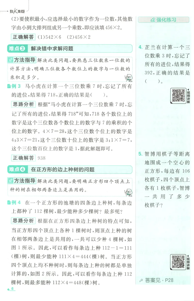 《26秋3上数学必刷题《狂K难点》（苏教版）_26秋小学初中各机构教辅大合集（一本、教材帮、阳光同学、王朝霞、实验班、小典中点、上分卷、白欧、课堂笔记等等）_26秋小学教辅资料》第10页预览