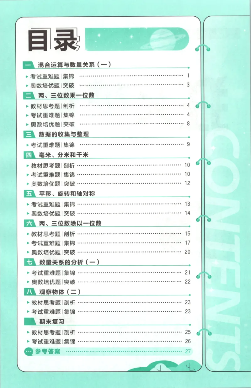 《26秋3上数学必刷题《狂K难点》（苏教版）_26秋小学初中各机构教辅大合集（一本、教材帮、阳光同学、王朝霞、实验班、小典中点、上分卷、白欧、课堂笔记等等）_26秋小学教辅资料》第4页预览