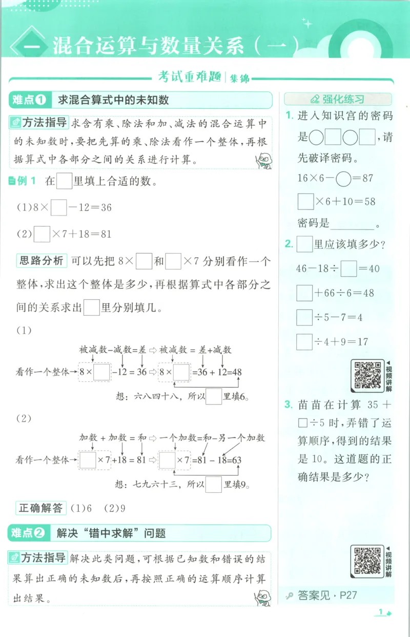 《26秋3上数学必刷题《狂K难点》（苏教版）_26秋小学初中各机构教辅大合集（一本、教材帮、阳光同学、王朝霞、实验班、小典中点、上分卷、白欧、课堂笔记等等）_26秋小学教辅资料》第5页预览