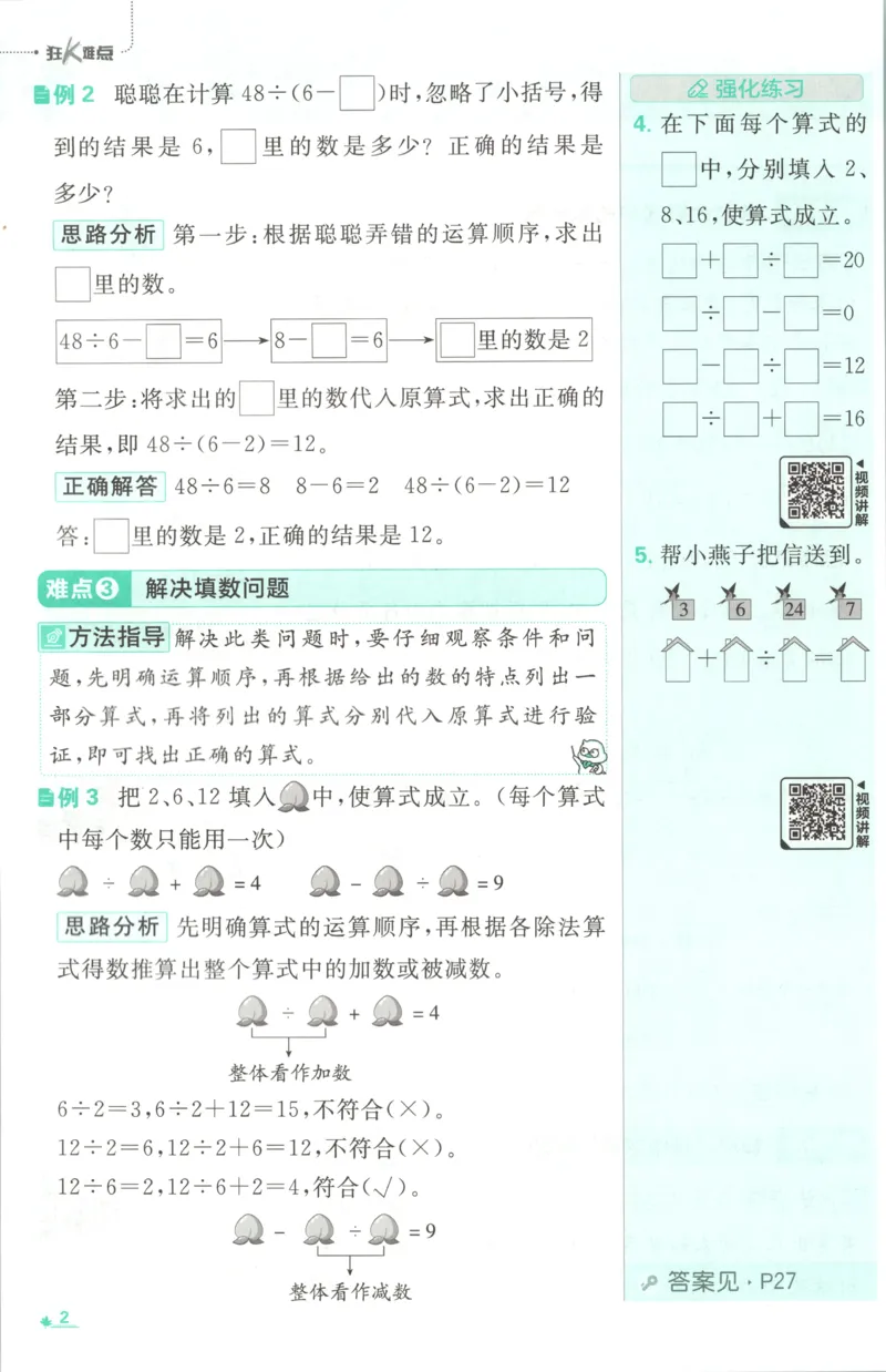 《26秋3上数学必刷题《狂K难点》（苏教版）_26秋小学初中各机构教辅大合集（一本、教材帮、阳光同学、王朝霞、实验班、小典中点、上分卷、白欧、课堂笔记等等）_26秋小学教辅资料》第6页预览