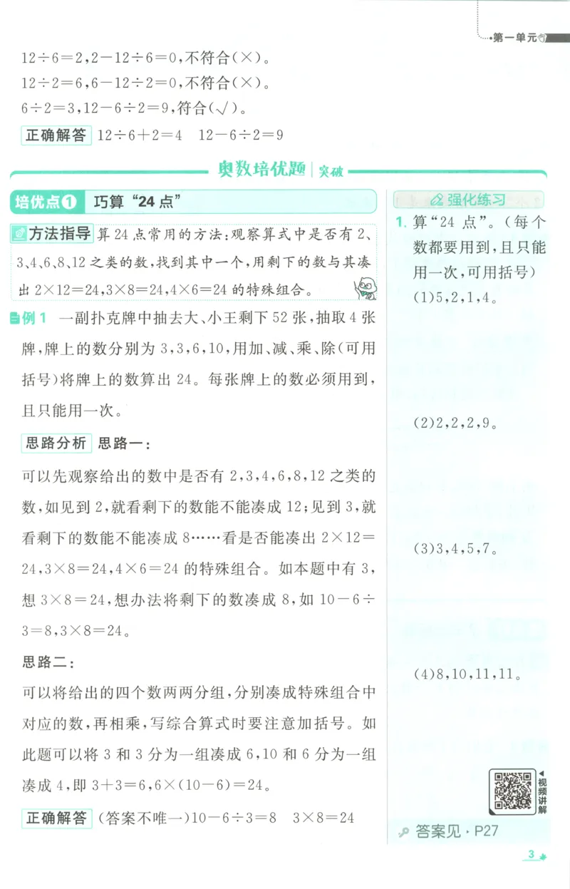 《26秋3上数学必刷题《狂K难点》（苏教版）_26秋小学初中各机构教辅大合集（一本、教材帮、阳光同学、王朝霞、实验班、小典中点、上分卷、白欧、课堂笔记等等）_26秋小学教辅资料》第7页预览
