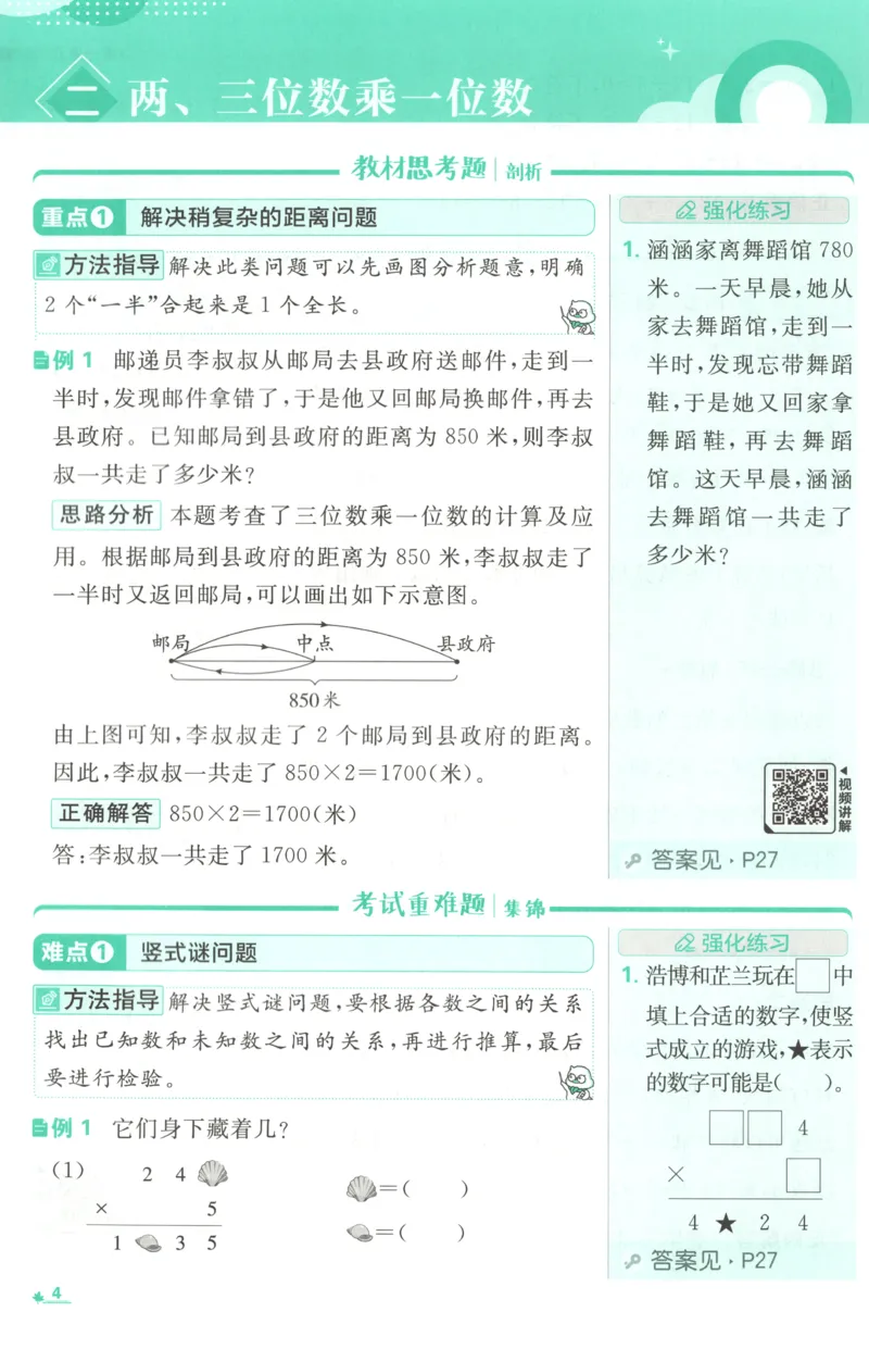 《26秋3上数学必刷题《狂K难点》（苏教版）_26秋小学初中各机构教辅大合集（一本、教材帮、阳光同学、王朝霞、实验班、小典中点、上分卷、白欧、课堂笔记等等）_26秋小学教辅资料》第8页预览