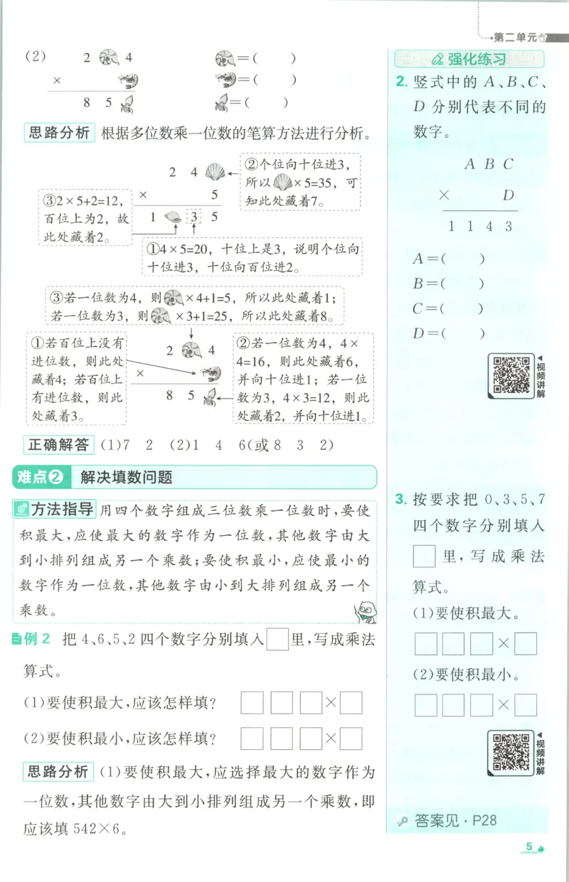 《26秋3上数学必刷题《狂K难点》（苏教版）_26秋小学初中各机构教辅大合集（一本、教材帮、阳光同学、王朝霞、实验班、小典中点、上分卷、白欧、课堂笔记等等）_26秋小学教辅资料》第9页预览