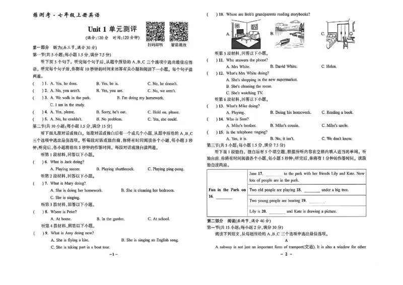 《七上英语练测考单元评测_2027版初中《练测考》7年级上册（英语）（鲁教）》第1页预览