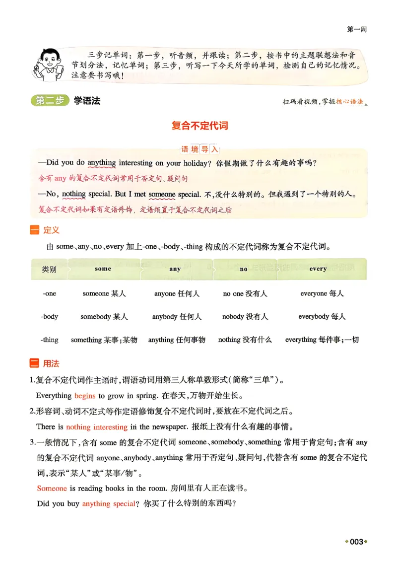 《2026秋《一本•预备新初二》英语(通用)_2027版初中《一本预备新初二》英语(通用)》第10页预览