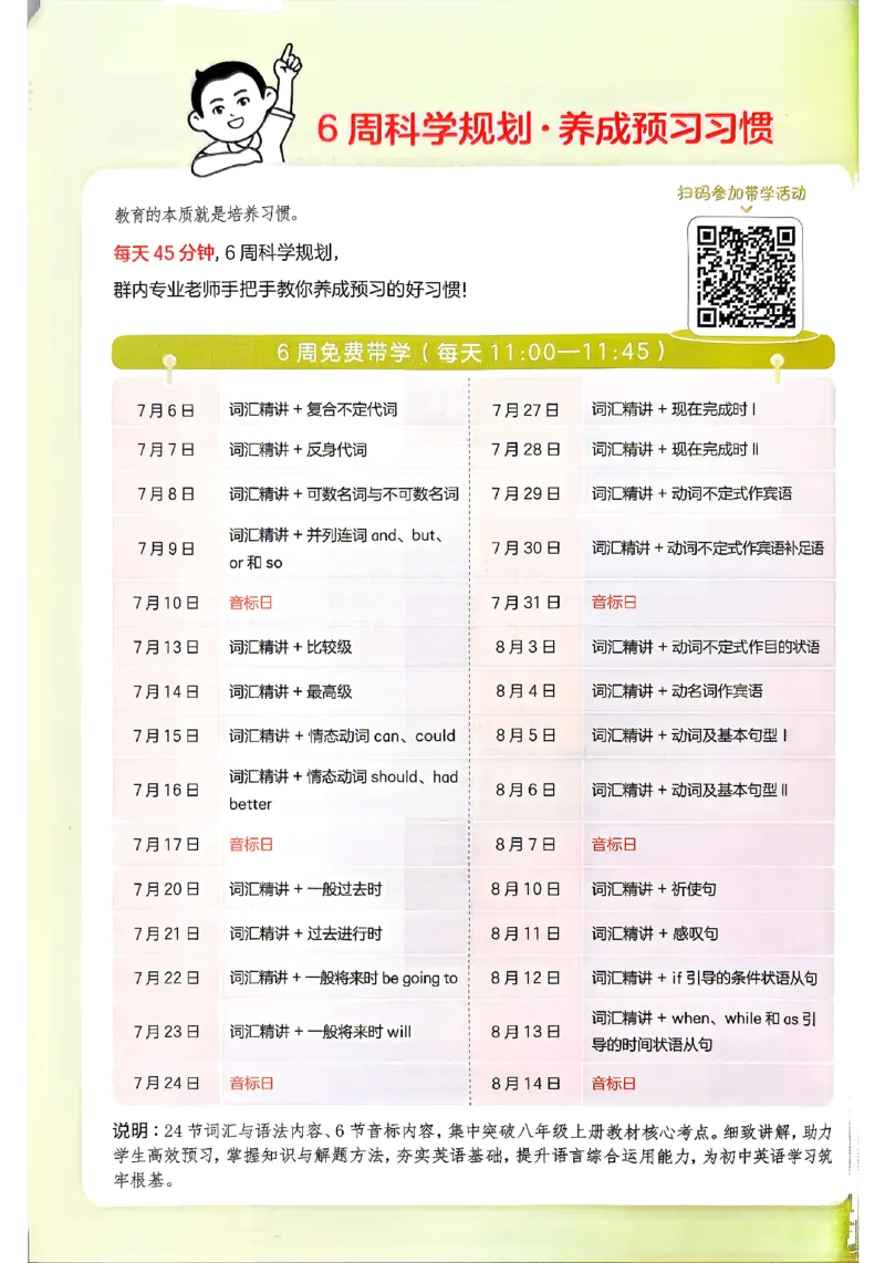 《2026秋《一本•预备新初二》英语(通用)_2027版初中《一本预备新初二》英语(通用)》第5页预览