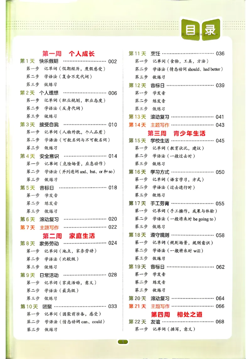 《2026秋《一本•预备新初二》英语(通用)_2027版初中《一本预备新初二》英语(通用)》第6页预览