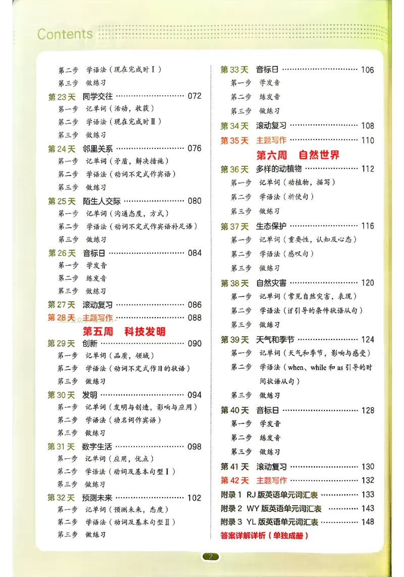 《2026秋《一本•预备新初二》英语(通用)_2027版初中《一本预备新初二》英语(通用)》第7页预览