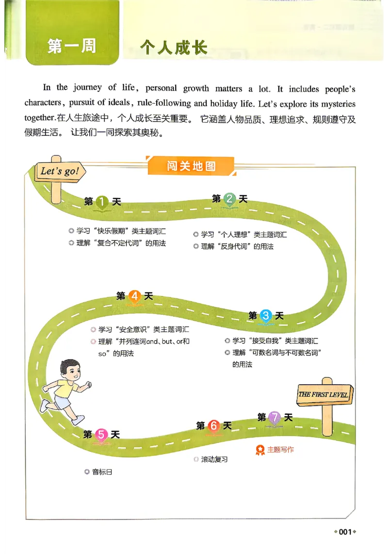 《2026秋《一本•预备新初二》英语(通用)_2027版初中《一本预备新初二》英语(通用)》第8页预览