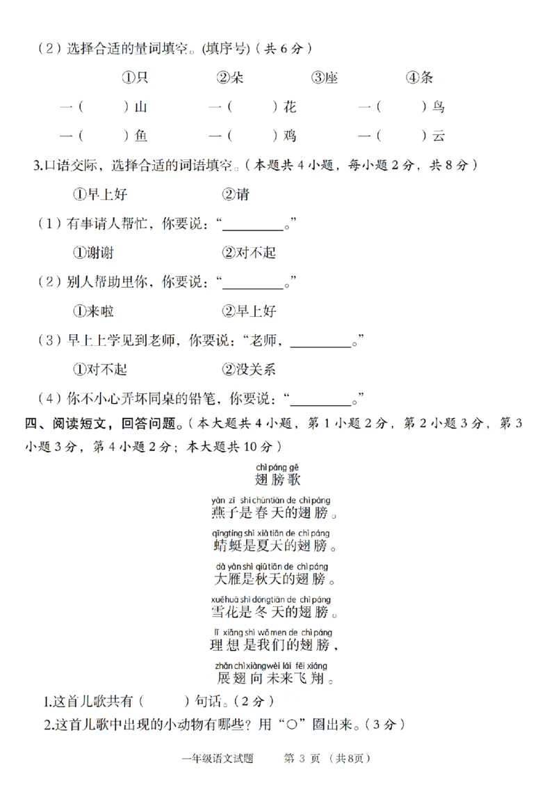 《2024年第一学期第一、二单元综合测评卷_1年级上册同步教辅_1上语文_一上语文-单元+期中+期末卷_一上语文单元卷》第3页预览