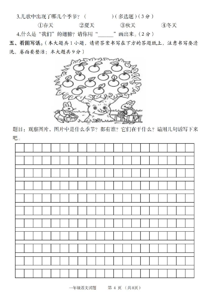 《2024年第一学期第一、二单元综合测评卷_1年级上册同步教辅_1上语文_一上语文-单元+期中+期末卷_一上语文单元卷》第4页预览
