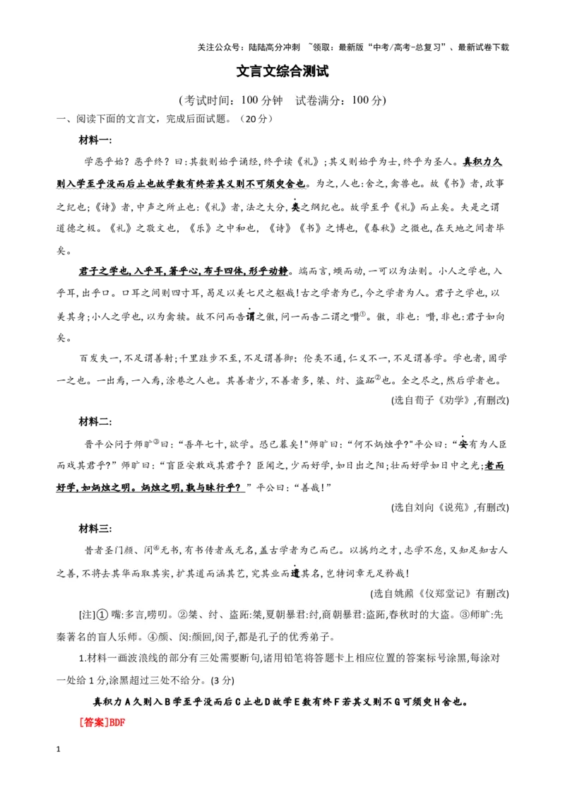 《文言文综合测试（教师版）_二轮复习_2025年_2025年高考语文二轮复习课件+讲义+练习（新高考通用）》第1页预览