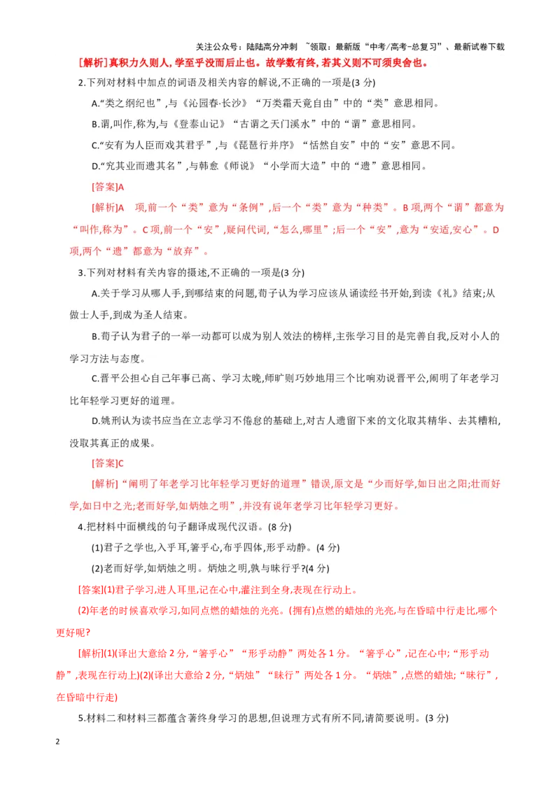 《文言文综合测试（教师版）_二轮复习_2025年_2025年高考语文二轮复习课件+讲义+练习（新高考通用）》第2页预览