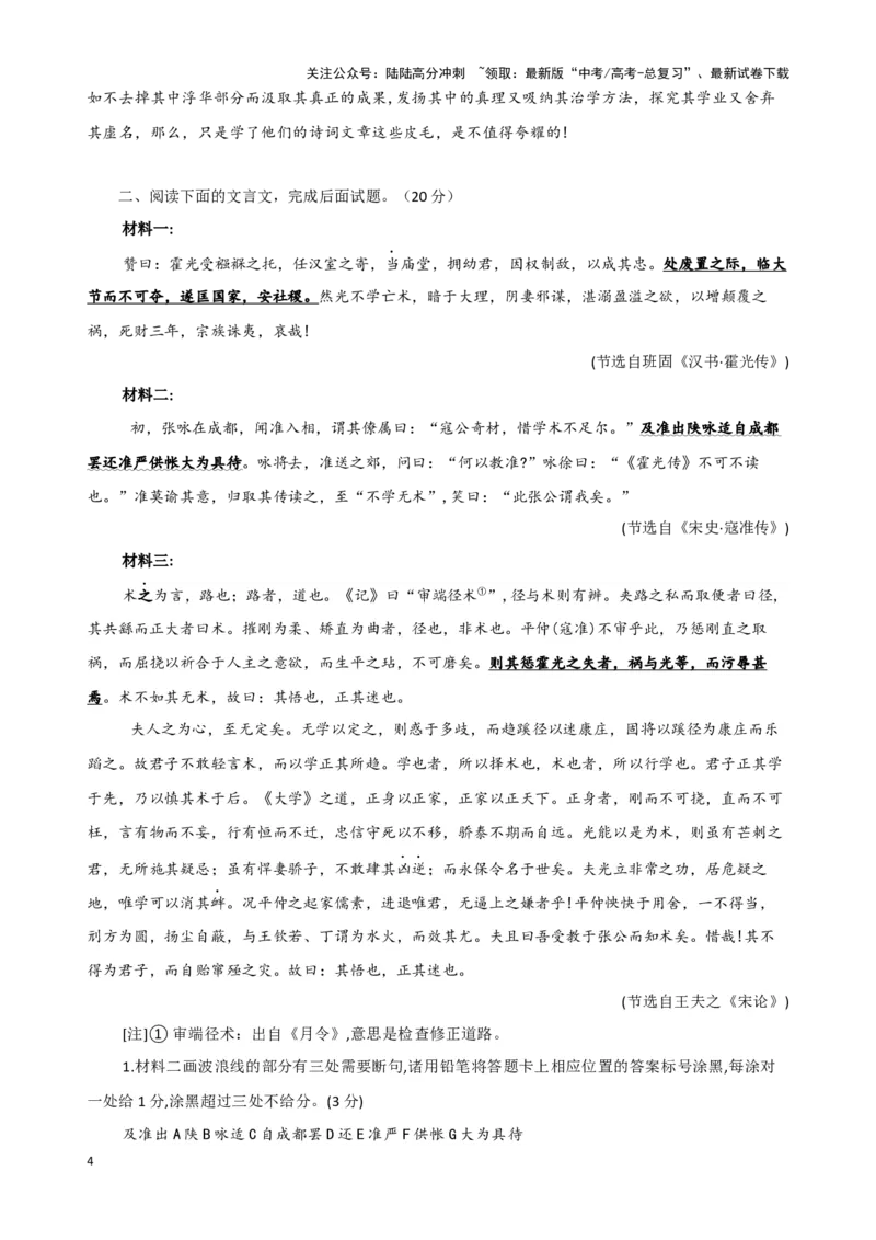 《文言文综合测试（教师版）_二轮复习_2025年_2025年高考语文二轮复习课件+讲义+练习（新高考通用）》第4页预览
