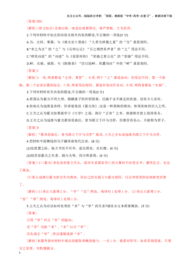 《文言文综合测试（教师版）_二轮复习_2025年_2025年高考语文二轮复习课件+讲义+练习（新高考通用）》第5页预览
