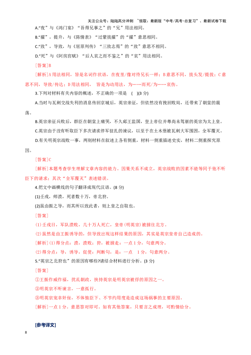 《文言文综合测试（教师版）_二轮复习_2025年_2025年高考语文二轮复习课件+讲义+练习（新高考通用）》第8页预览