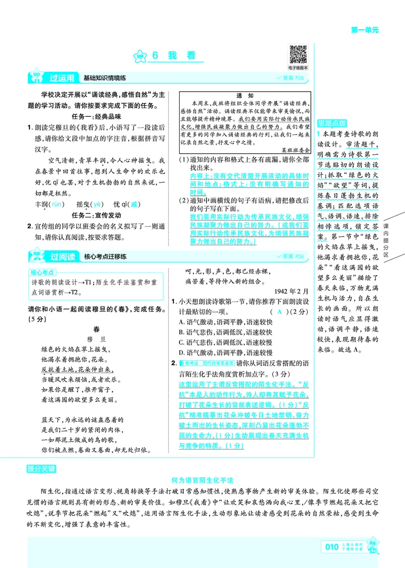 《2026《初中语文•天星一遍过》九上讲评答案_26秋小学初中各机构教辅大合集（一本、教材帮、阳光同学、王朝霞、实验班、小典中点、上分卷、白欧、课堂笔记等等）_26秋初中教辅资料》第10页预览