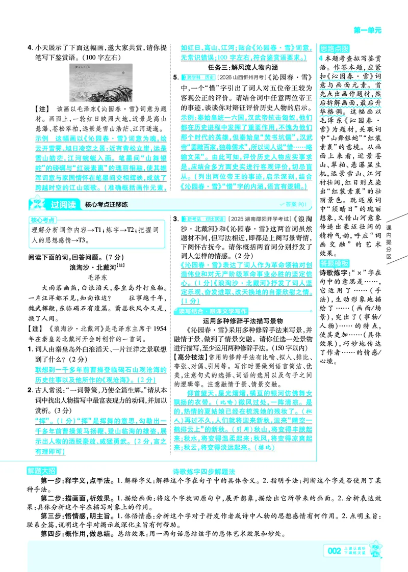《2026《初中语文•天星一遍过》九上讲评答案_26秋小学初中各机构教辅大合集（一本、教材帮、阳光同学、王朝霞、实验班、小典中点、上分卷、白欧、课堂笔记等等）_26秋初中教辅资料》第2页预览