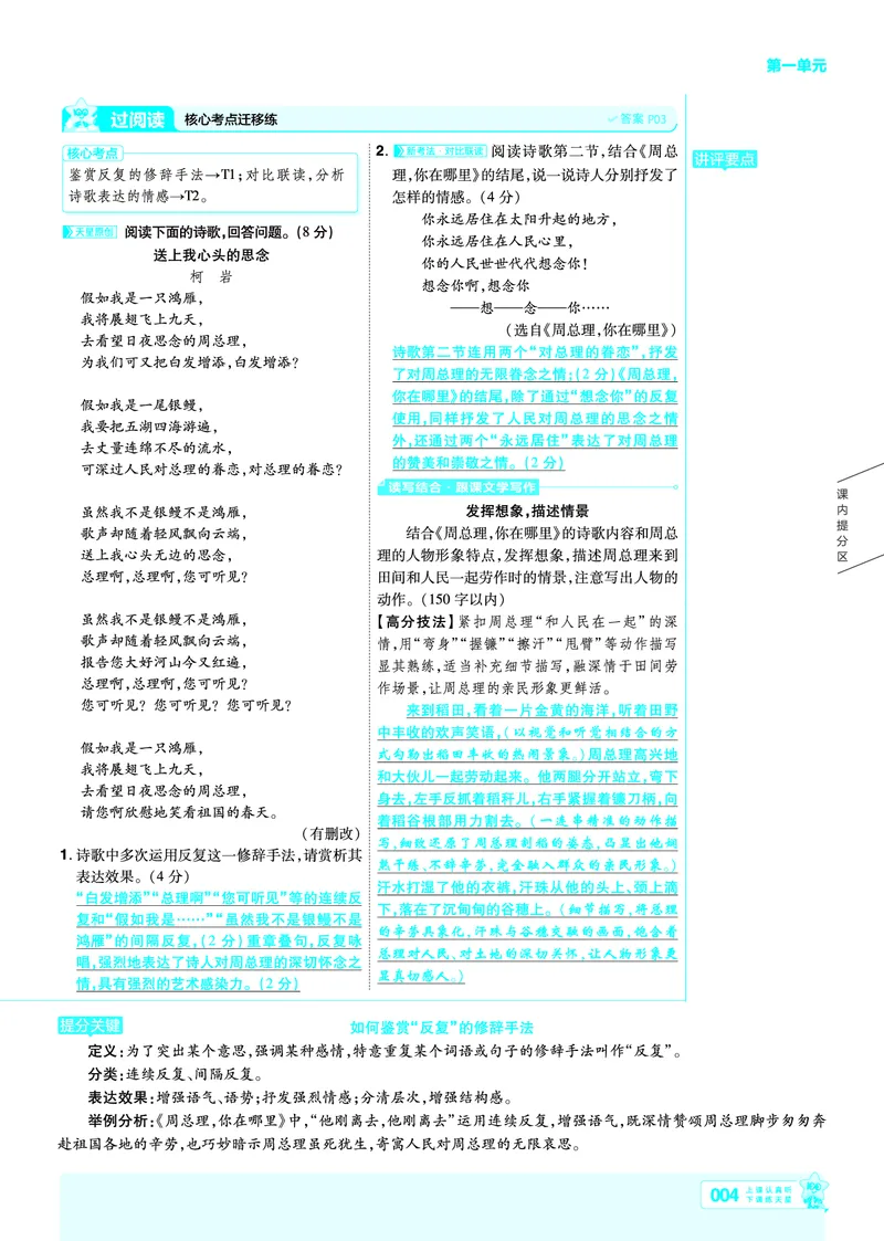 《2026《初中语文•天星一遍过》九上讲评答案_26秋小学初中各机构教辅大合集（一本、教材帮、阳光同学、王朝霞、实验班、小典中点、上分卷、白欧、课堂笔记等等）_26秋初中教辅资料》第4页预览