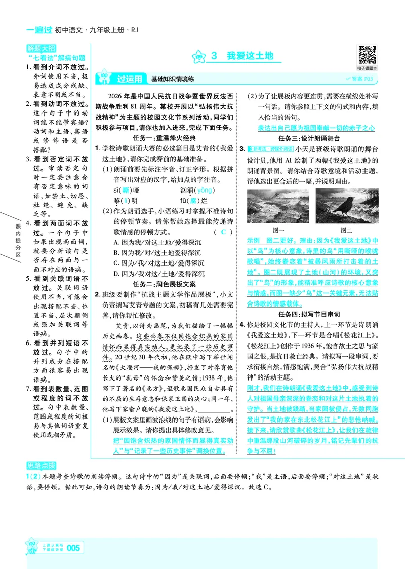 《2026《初中语文•天星一遍过》九上讲评答案_26秋小学初中各机构教辅大合集（一本、教材帮、阳光同学、王朝霞、实验班、小典中点、上分卷、白欧、课堂笔记等等）_26秋初中教辅资料》第5页预览