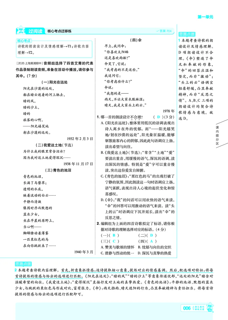 《2026《初中语文•天星一遍过》九上讲评答案_26秋小学初中各机构教辅大合集（一本、教材帮、阳光同学、王朝霞、实验班、小典中点、上分卷、白欧、课堂笔记等等）_26秋初中教辅资料》第6页预览