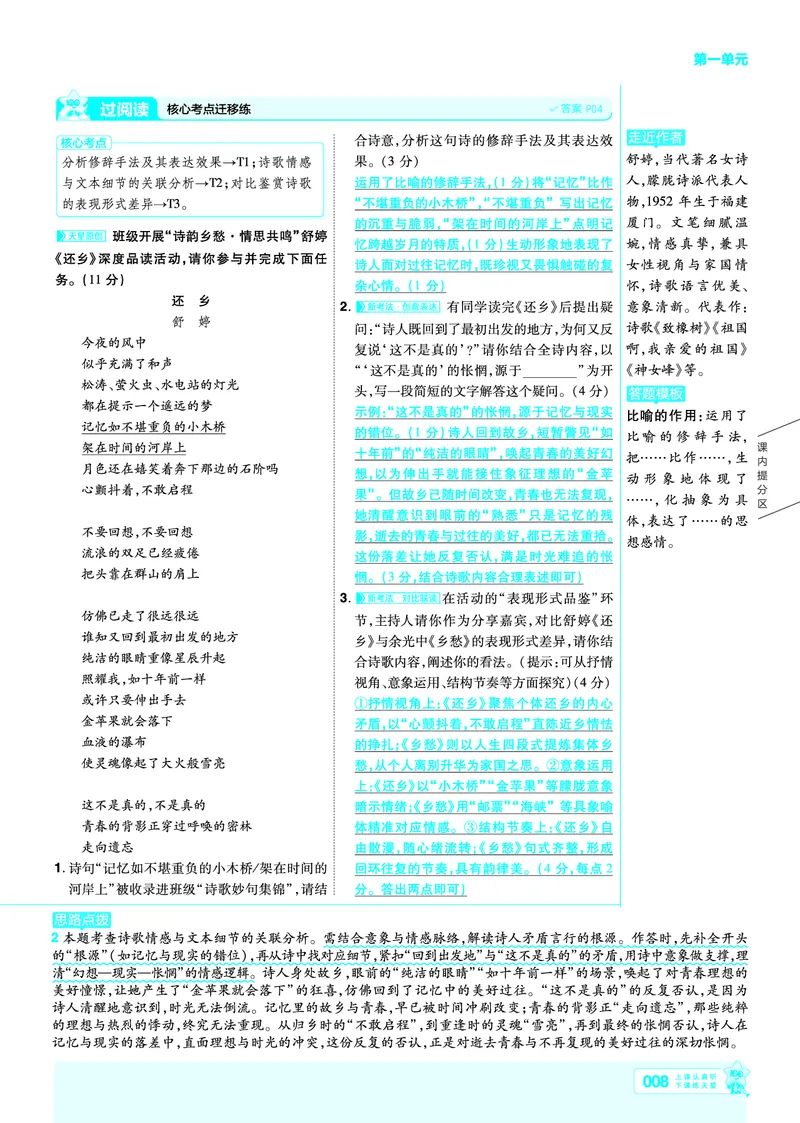 《2026《初中语文•天星一遍过》九上讲评答案_26秋小学初中各机构教辅大合集（一本、教材帮、阳光同学、王朝霞、实验班、小典中点、上分卷、白欧、课堂笔记等等）_26秋初中教辅资料》第8页预览