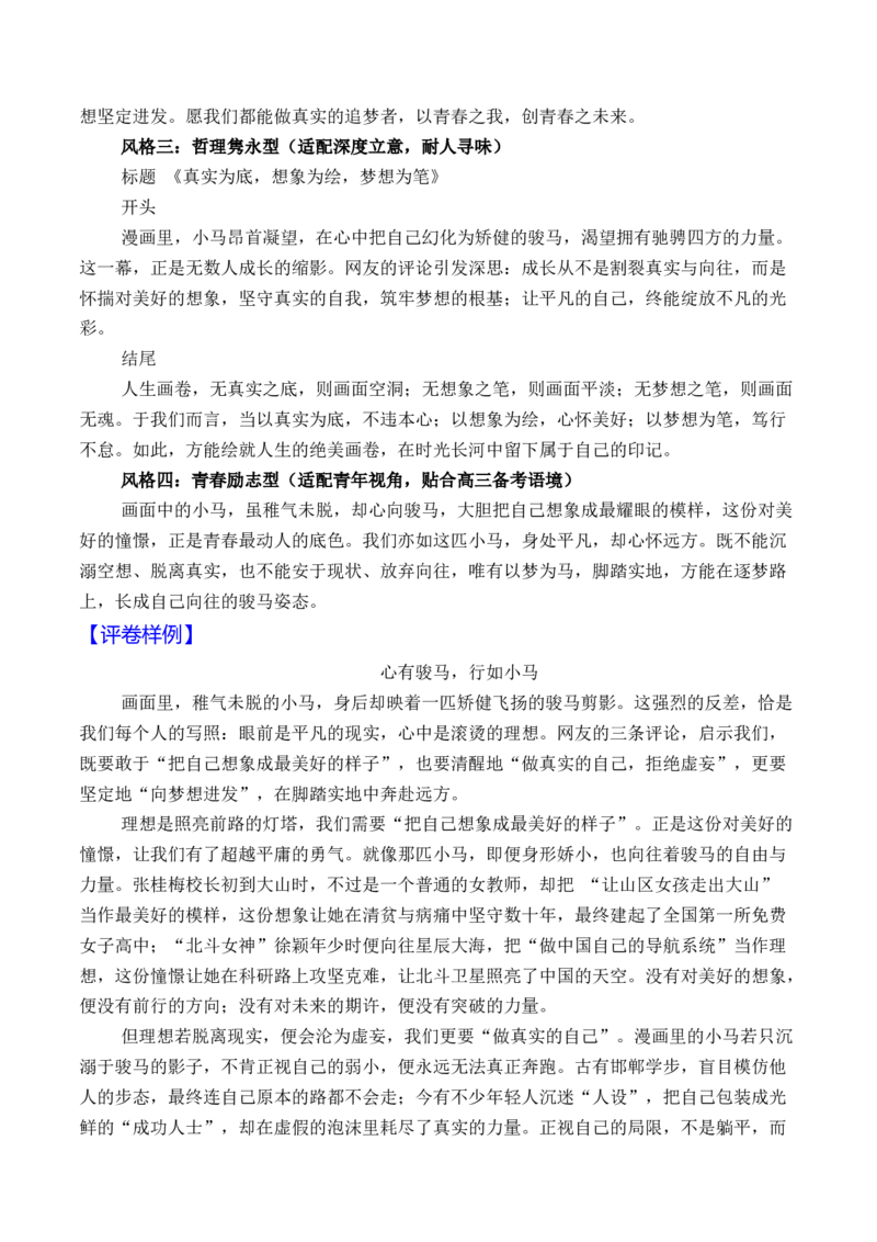 《河南陕西部分学校2026年高三一模语文作文导写与范文精析（小马的想象）_专项复习_2026年-语文专项复习_152026年高考语文作文热点新闻素材积累与运用》第5页预览