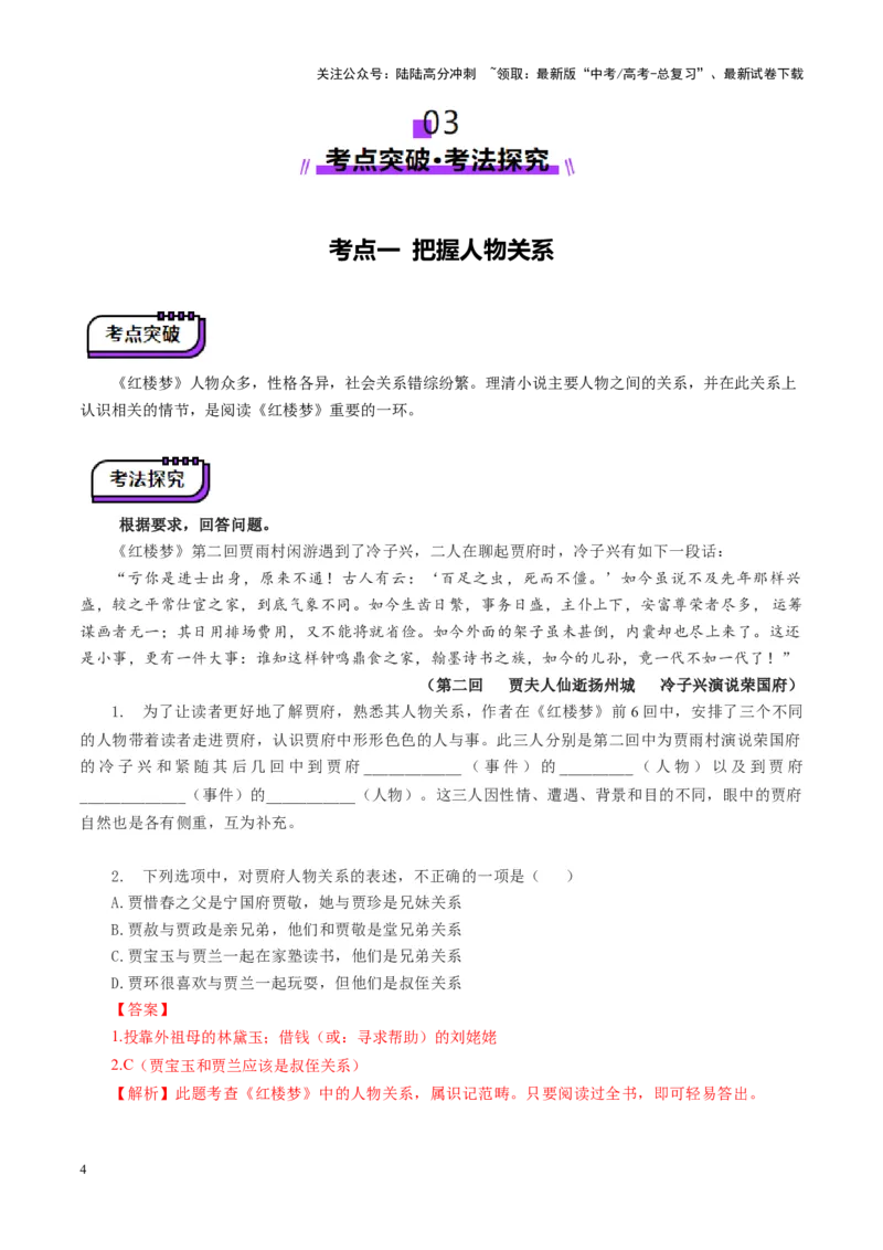 《整本书阅读《红楼梦》（讲义）（教师版）_一轮复习_2025年_2025年高考语文一轮复习讲义+练习+课件（新教材新高考）_整本书阅读》第4页预览