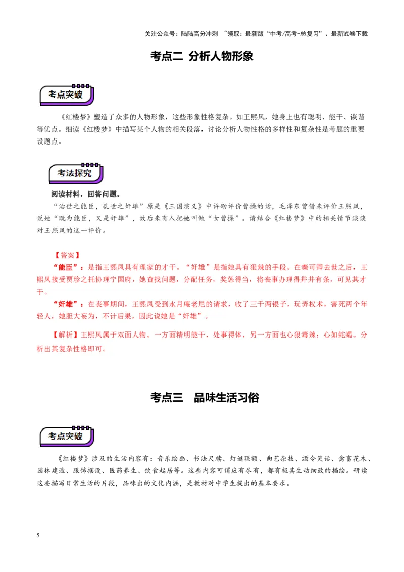 《整本书阅读《红楼梦》（讲义）（教师版）_一轮复习_2025年_2025年高考语文一轮复习讲义+练习+课件（新教材新高考）_整本书阅读》第5页预览