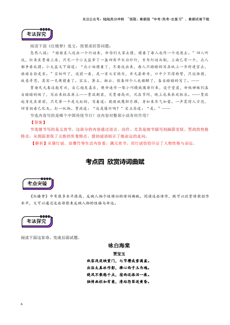 《整本书阅读《红楼梦》（讲义）（教师版）_一轮复习_2025年_2025年高考语文一轮复习讲义+练习+课件（新教材新高考）_整本书阅读》第6页预览