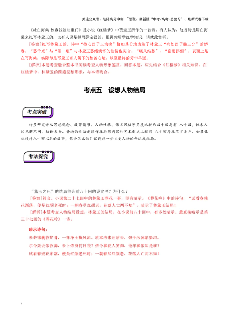 《整本书阅读《红楼梦》（讲义）（教师版）_一轮复习_2025年_2025年高考语文一轮复习讲义+练习+课件（新教材新高考）_整本书阅读》第7页预览