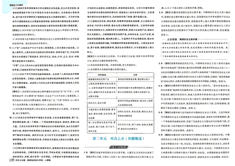 《九上道法答案_2027版初中《必刷题上分卷》9年级上册（道法）》第10页预览