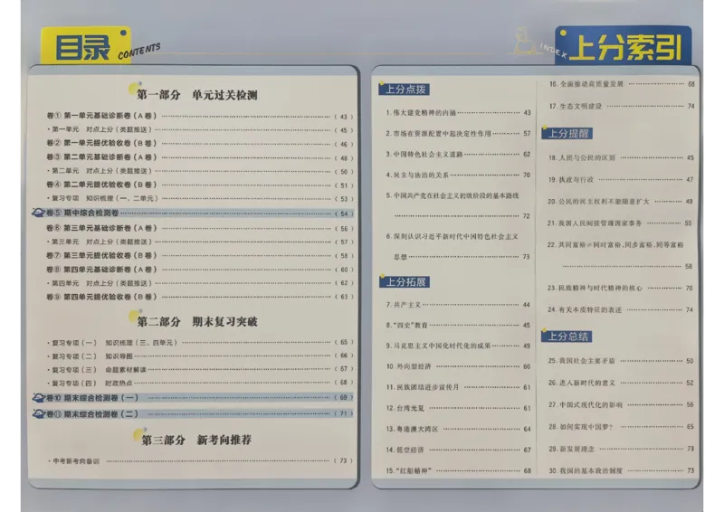 《九上道法答案_2027版初中《必刷题上分卷》9年级上册（道法）》第2页预览