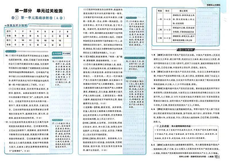 《九上道法答案_2027版初中《必刷题上分卷》9年级上册（道法）》第3页预览
