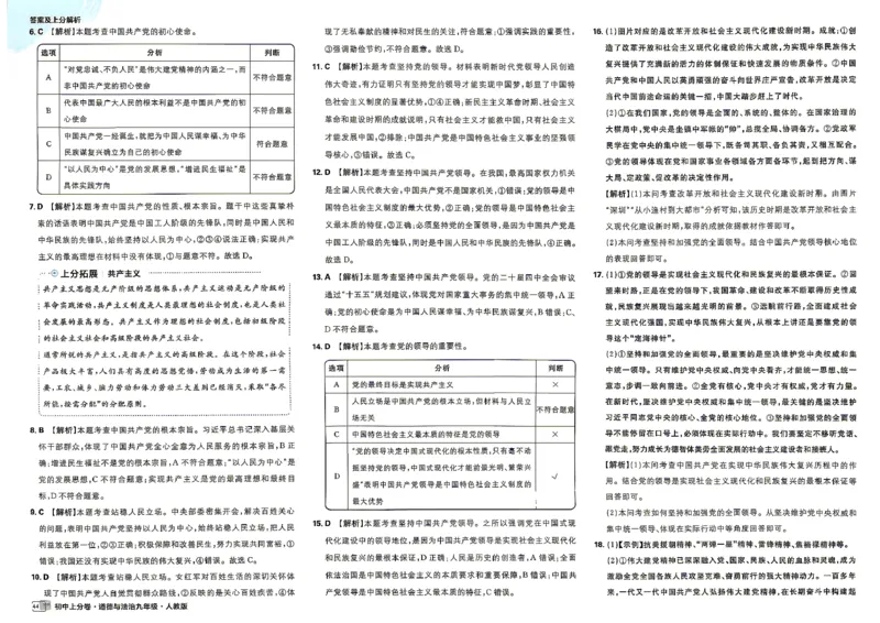 《九上道法答案_2027版初中《必刷题上分卷》9年级上册（道法）》第4页预览