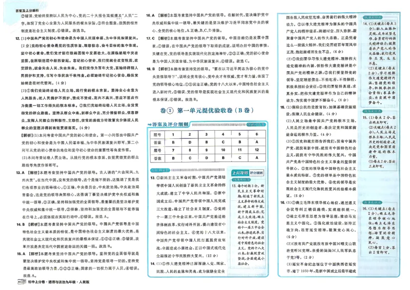 《九上道法答案_2027版初中《必刷题上分卷》9年级上册（道法）》第6页预览